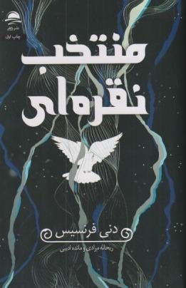 منتخب نقره‌ای